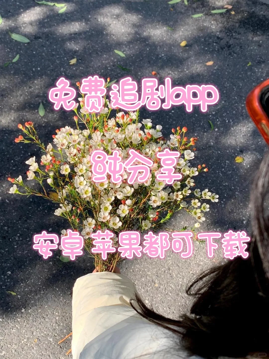 在线追剧新方式，竟然有这么好！