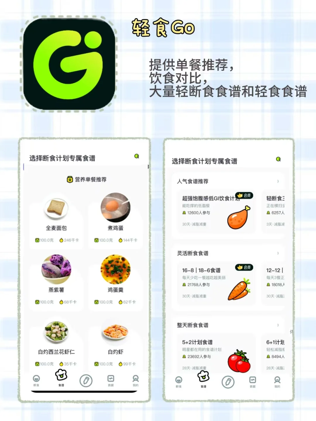 🥗春季减肥APP推荐|吃货也能瘦‼