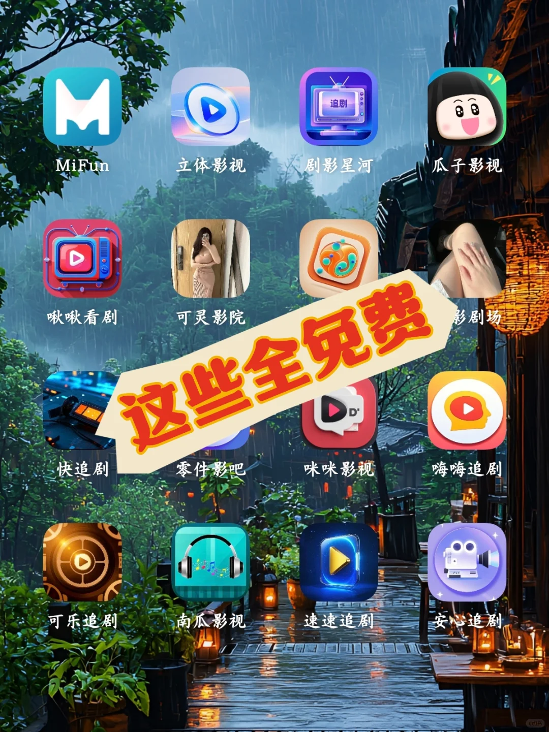 宝藏看剧！安卓 苹果都能用 高清无广