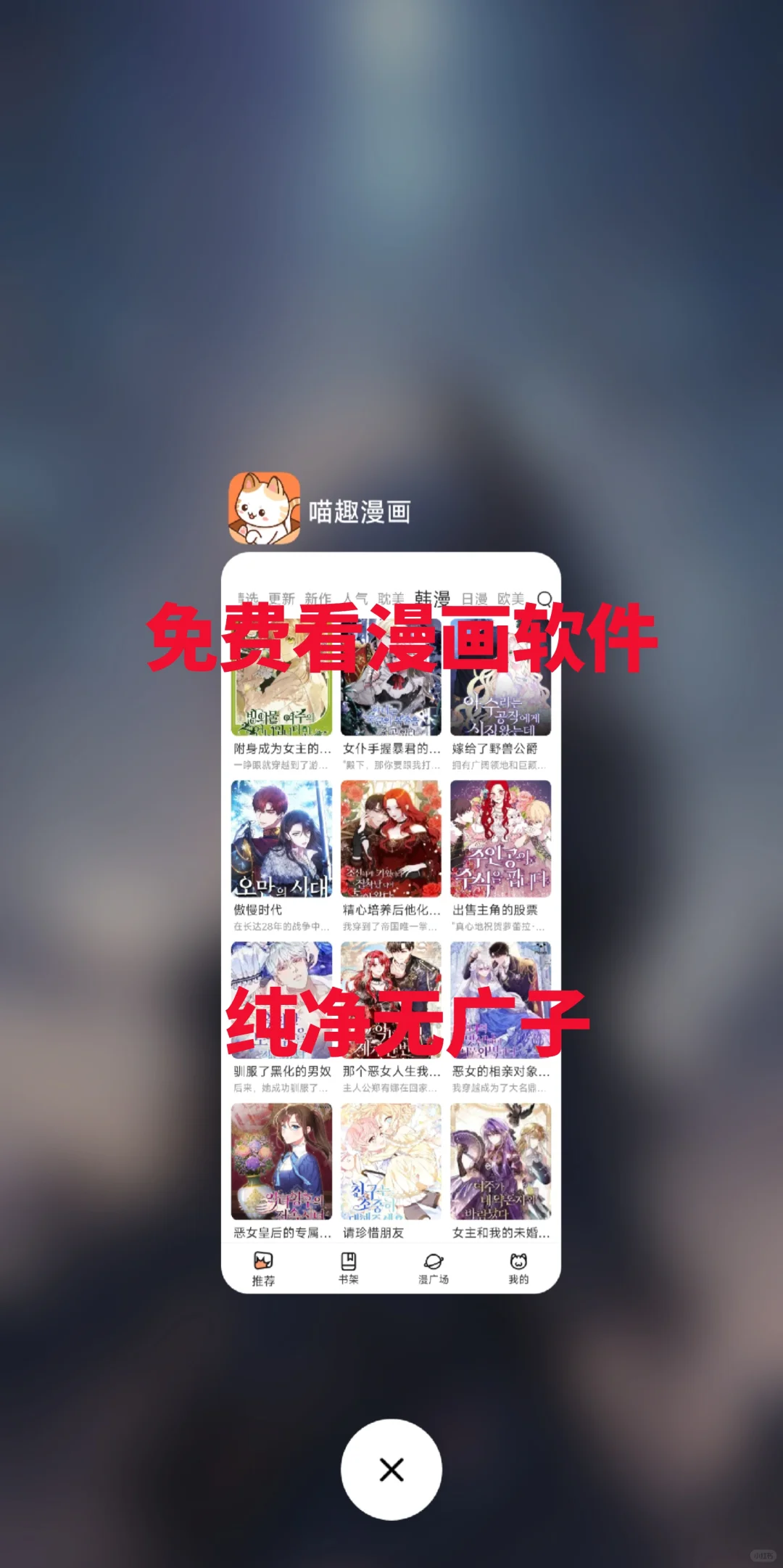 免费看漫画软件，实现看漫画自由！
