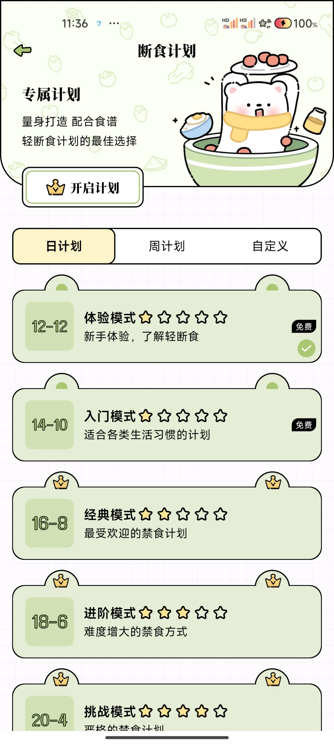 找到免费减脂APP啦