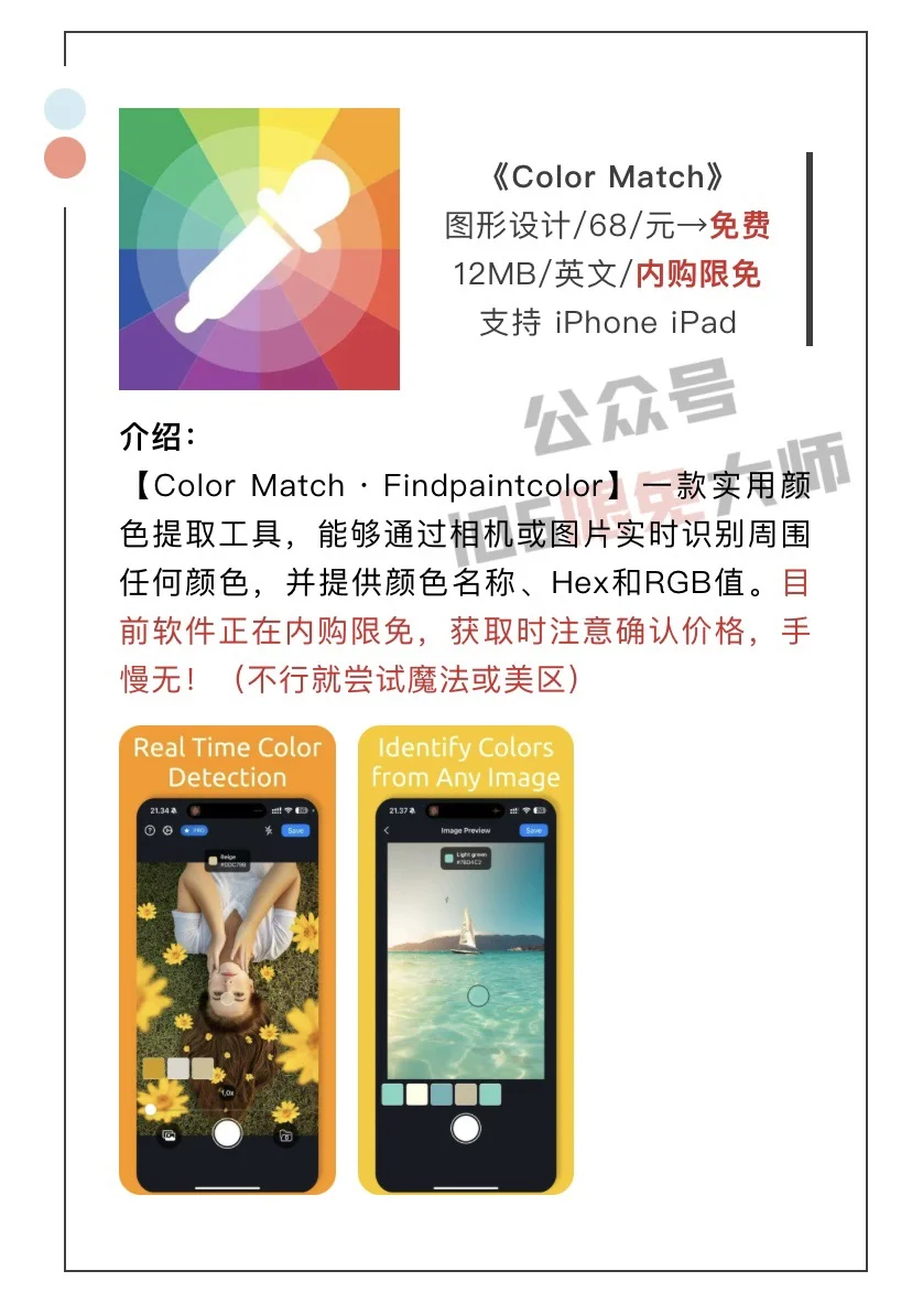 3月20日精选iOS限免软件