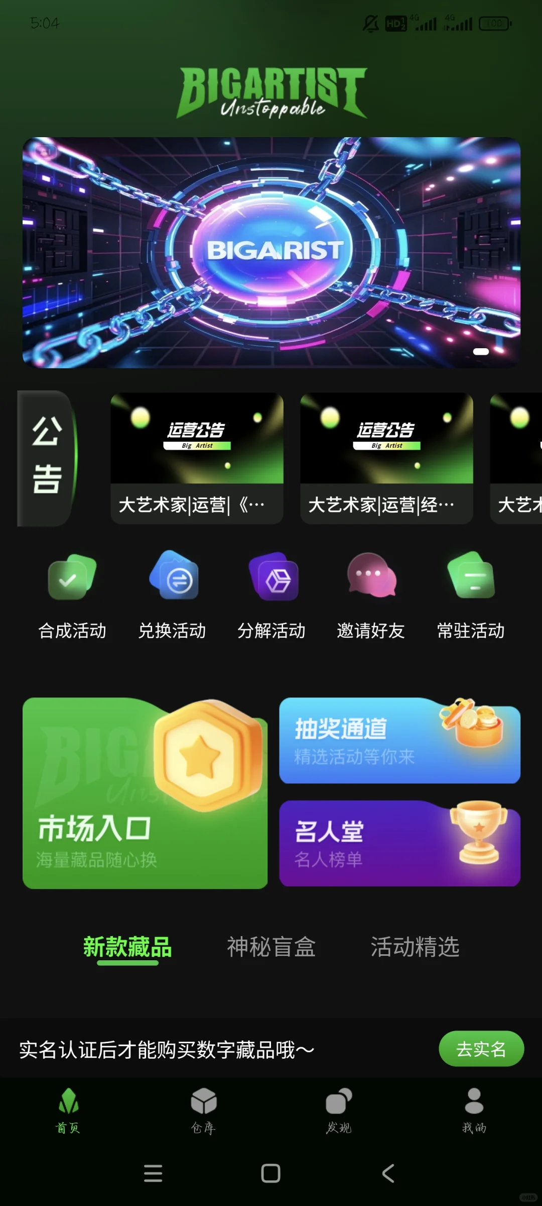 大艺术家数藏平台搭建开发，数藏App开发