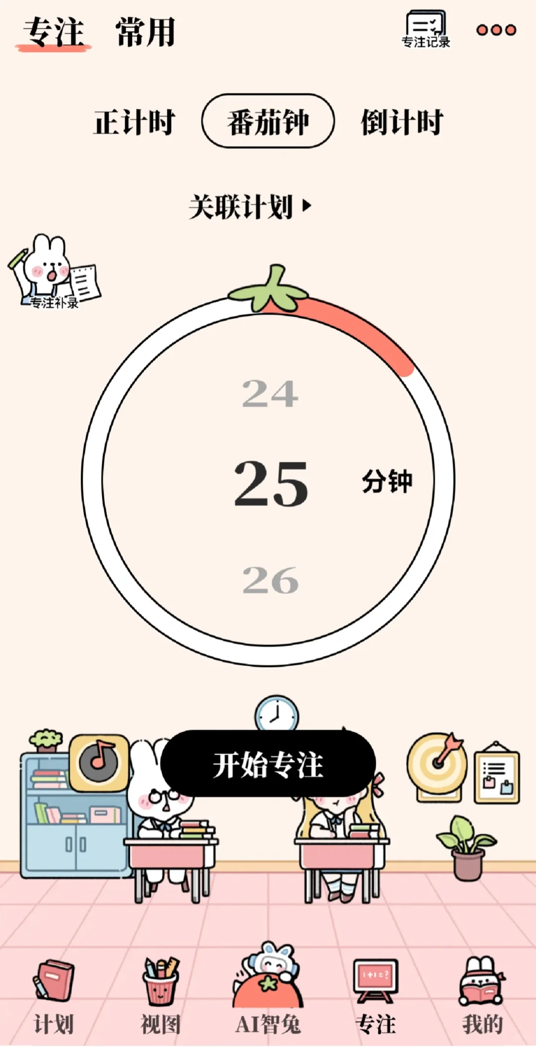 番茄计划免费领会员（可互）