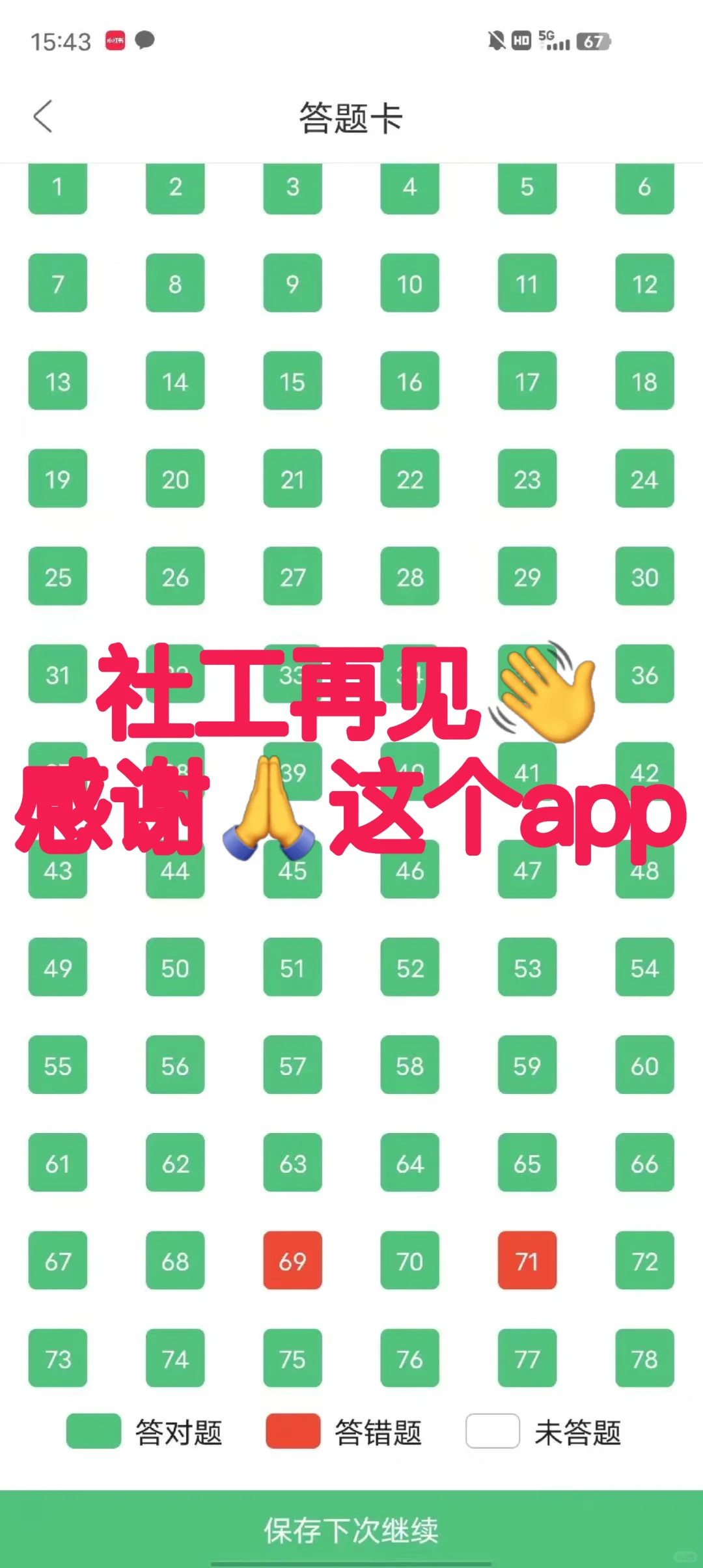 25社工考试,替大家试过了,这个app绝了!