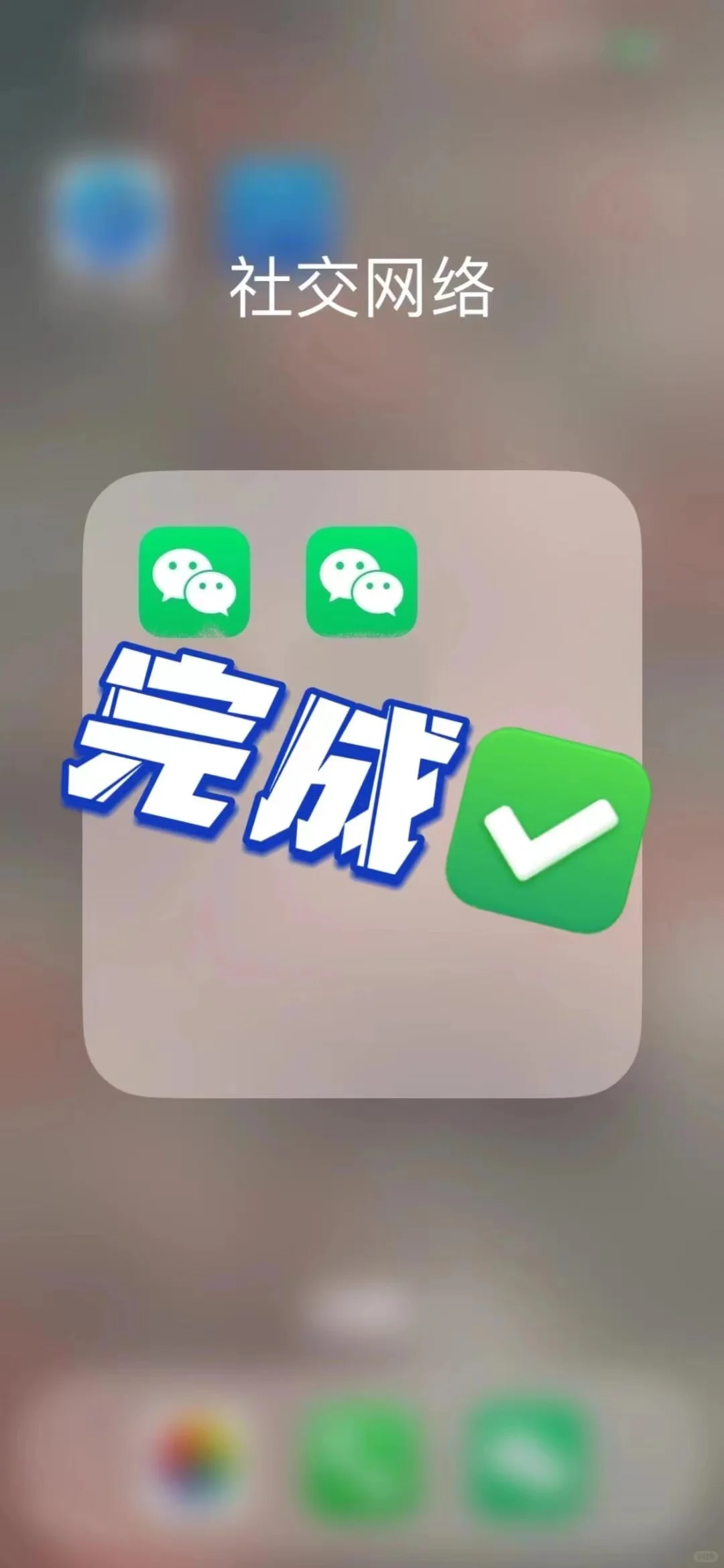 再也不怕媳妇查岗了！谢谢你 多个神器！🤓