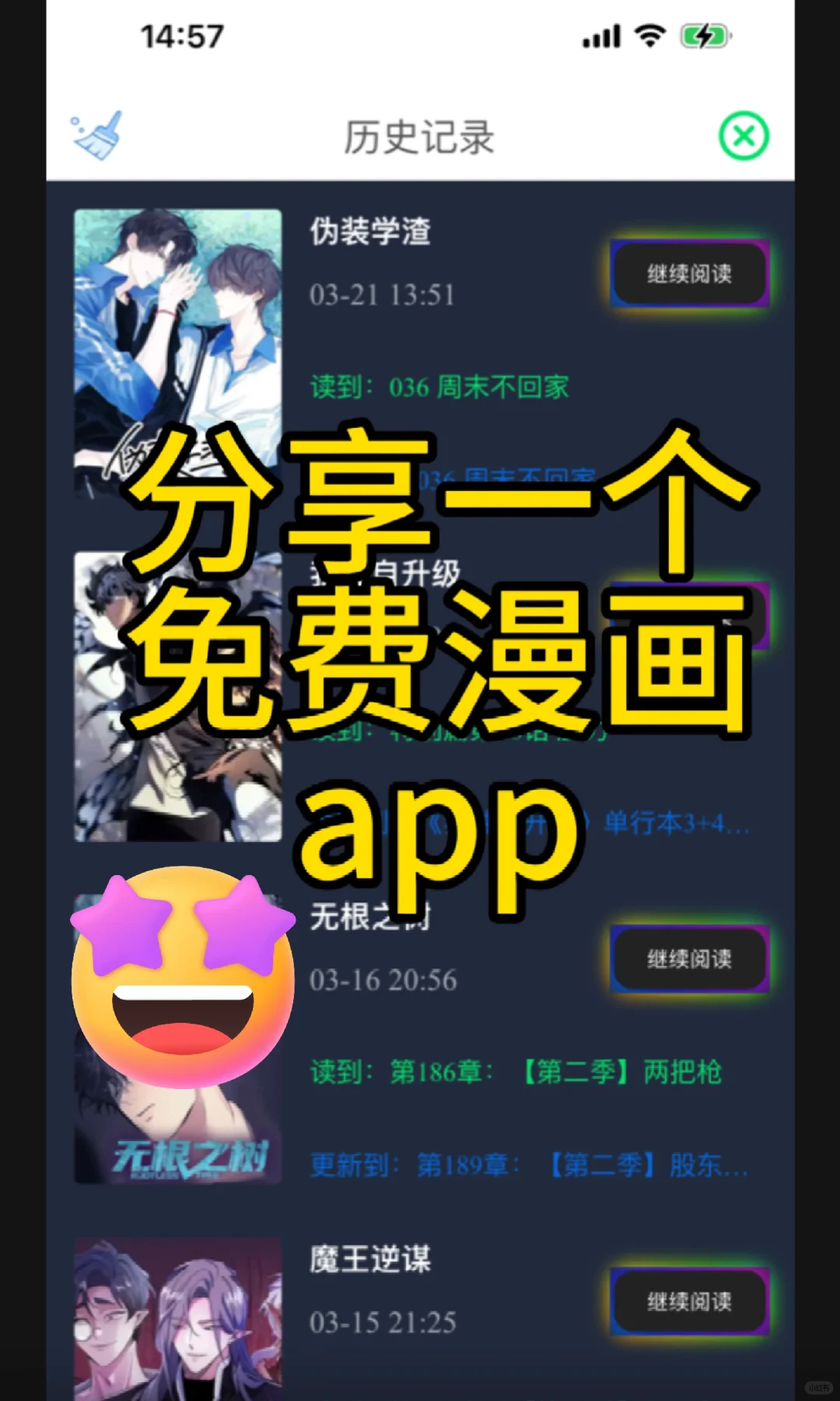 我找到了一个免费漫画app!