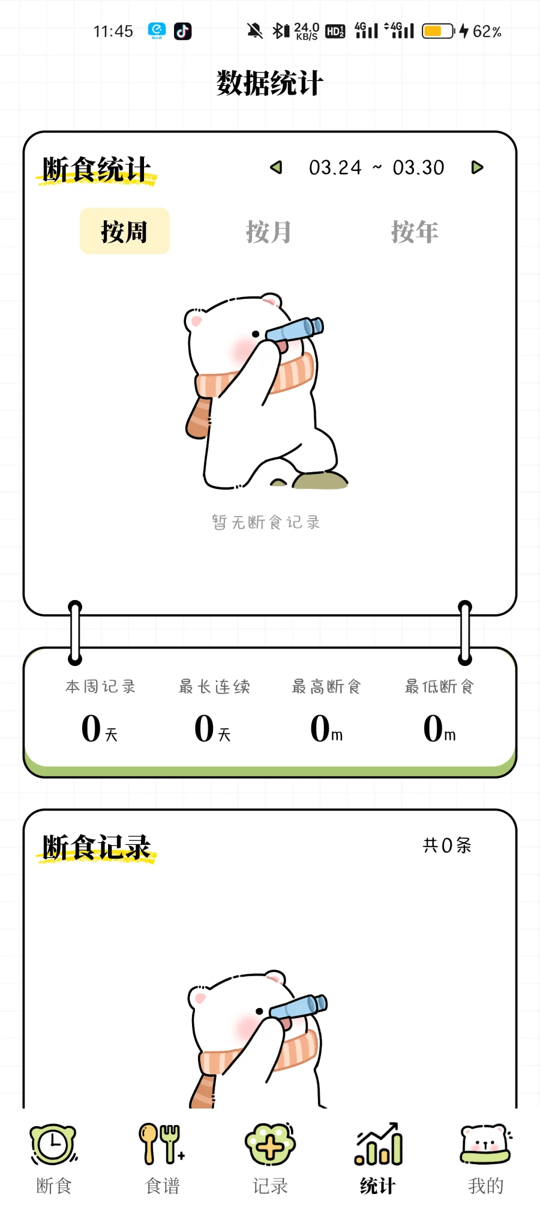 推荐这个可以免费使用的减肥APP