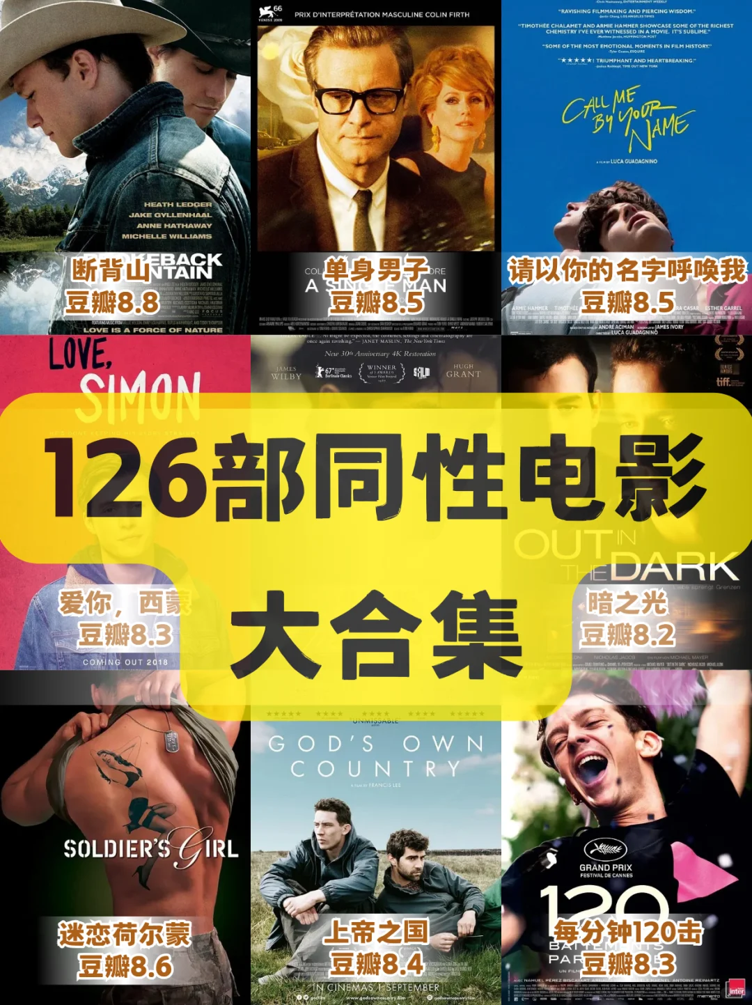 【126部同性电影大合集❗️❗️❗️】