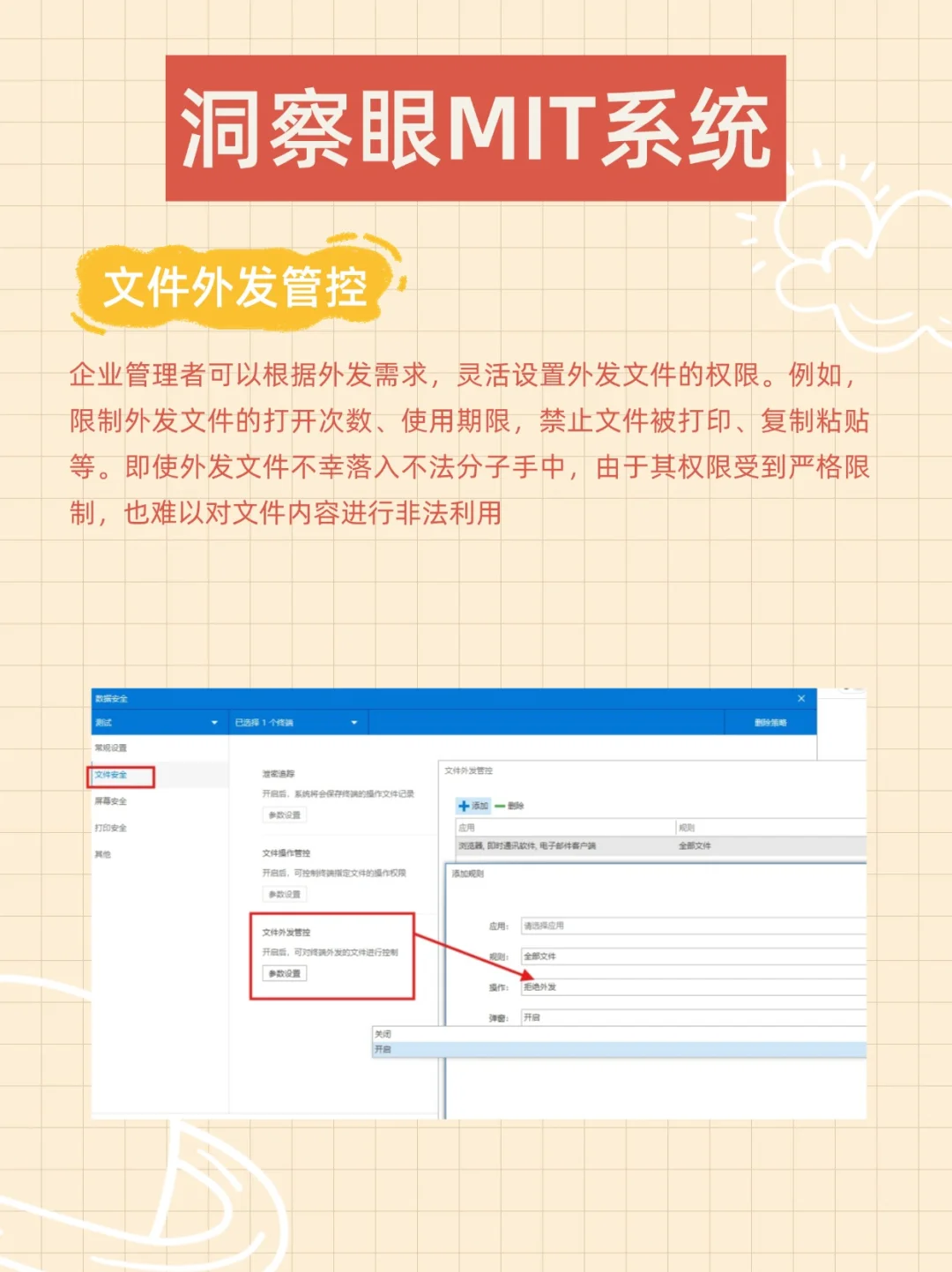 企业电脑监控软件！建议收藏洞察眼MIT系统