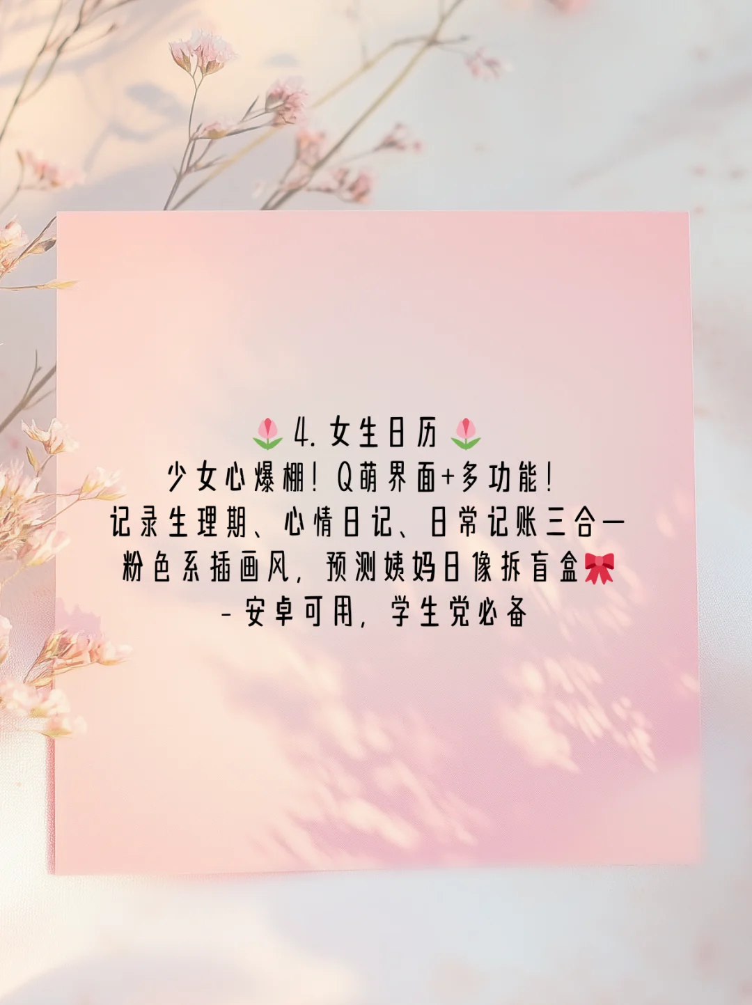 好用的经期APP