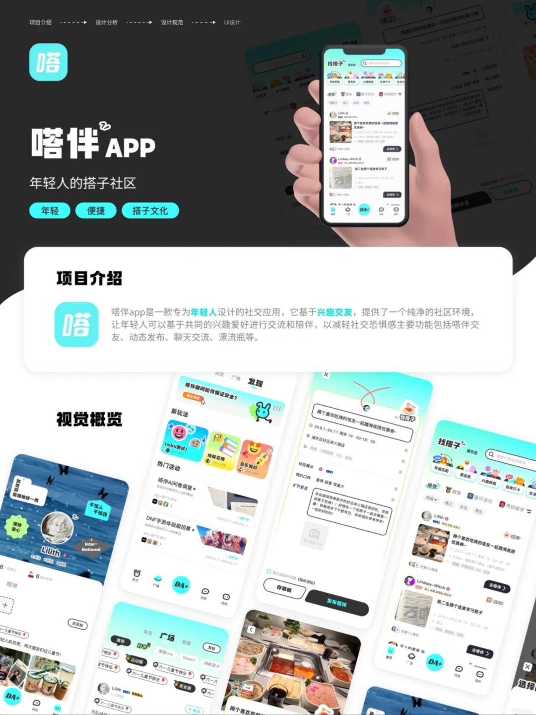 嗒伴APP改版 | 这样的水平能接单吗？