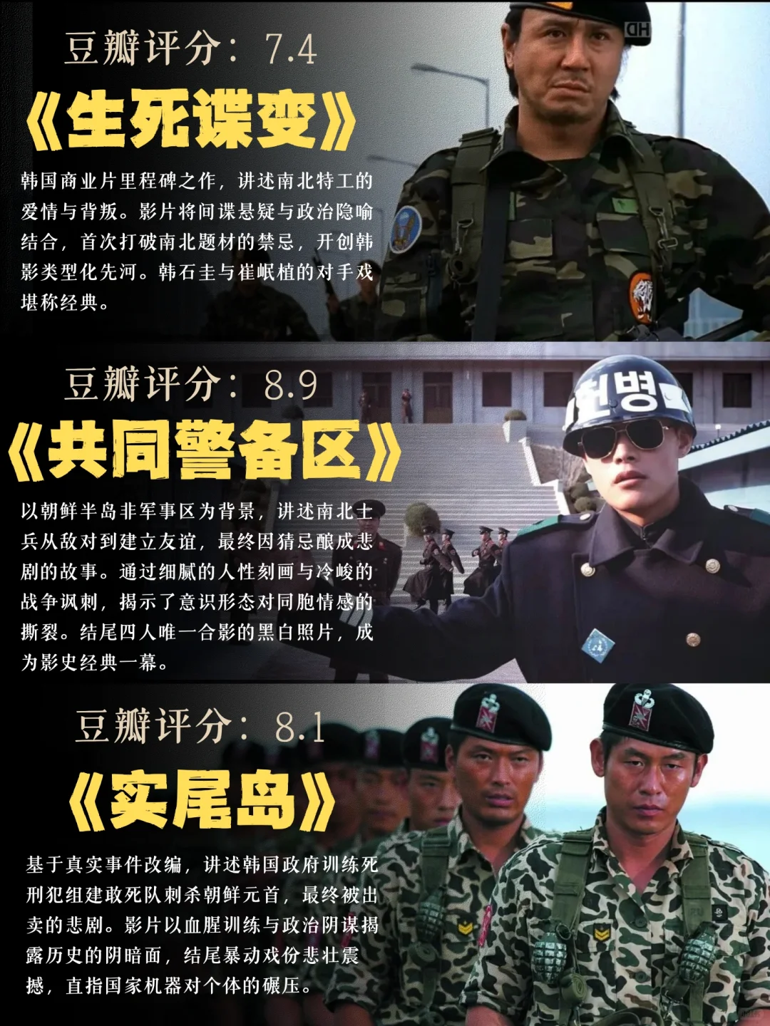 推荐九部讲述南北关系的韩国电影