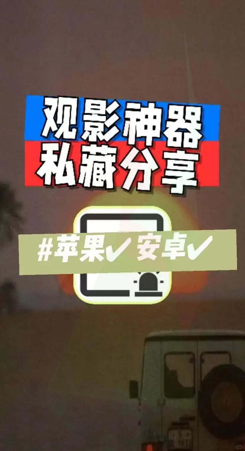 抠门女孩的追剧利器大揭秘！🍎IOS通用，