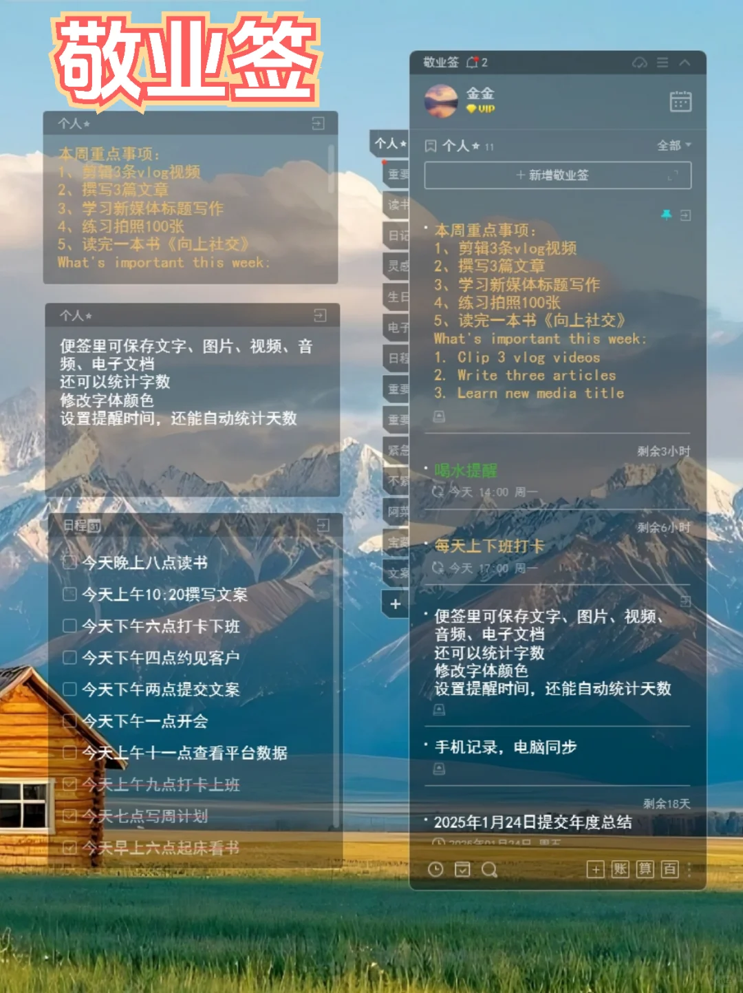 2025年4款必备电脑桌面便签推荐