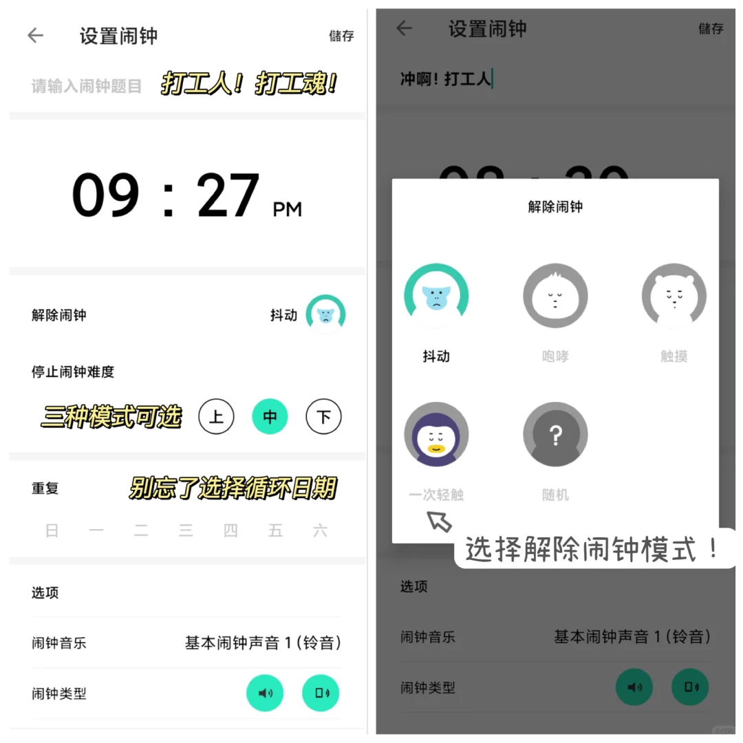抖动闹钟💤｜绝绝子！安卓党才有的超可爱闹钟