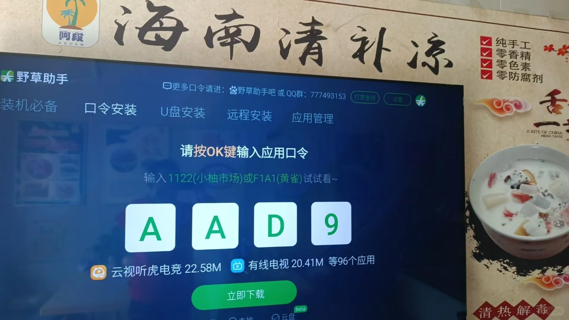 3.24最新野草助手口令～组合码