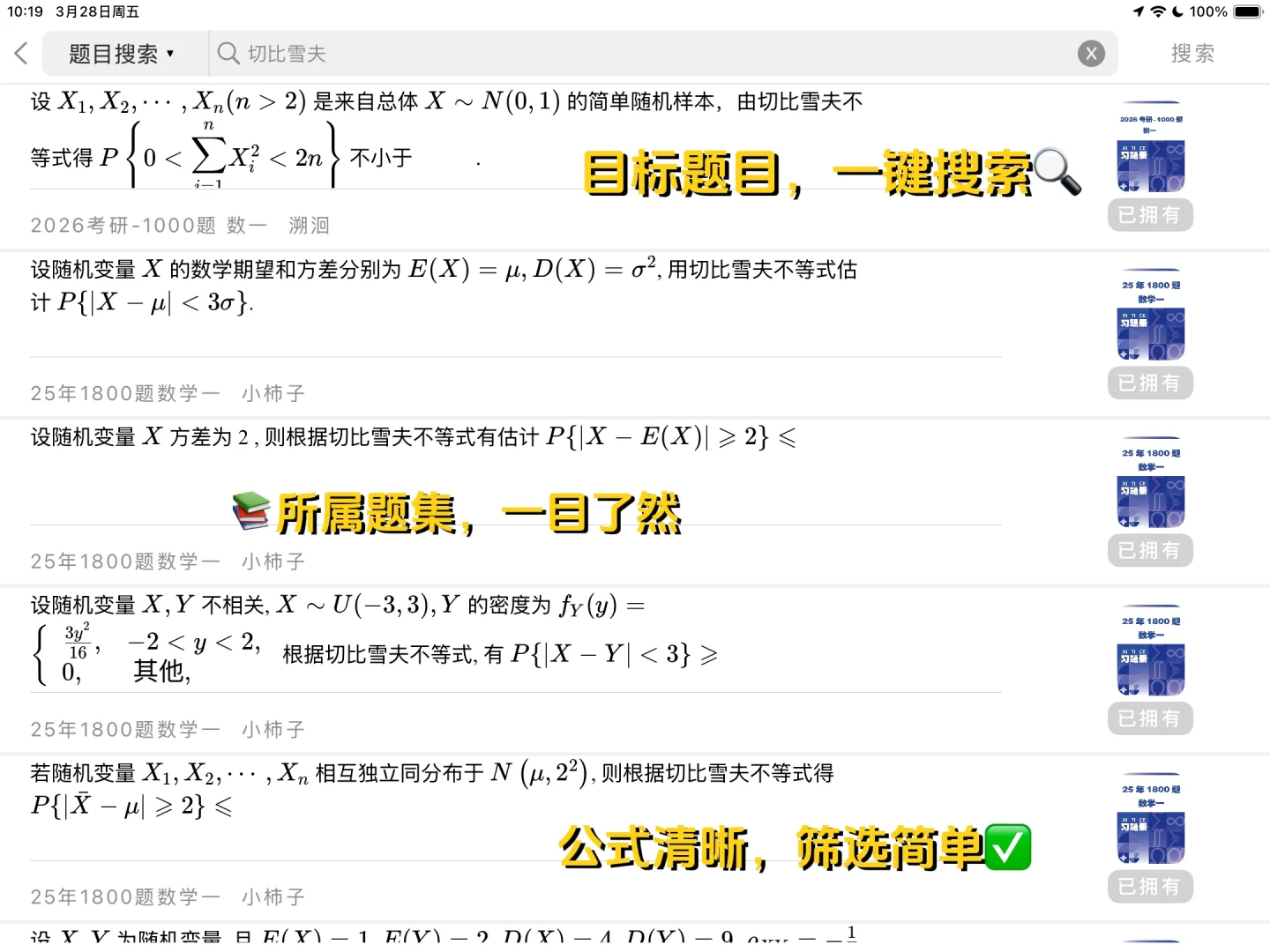 考研数学还在用做题本？快换这个宝藏APP吧