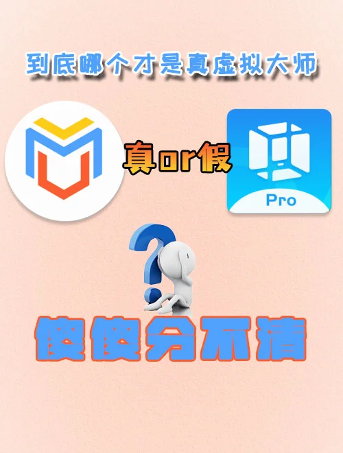 不用root就能安装面具框架的虚拟大师是哪款