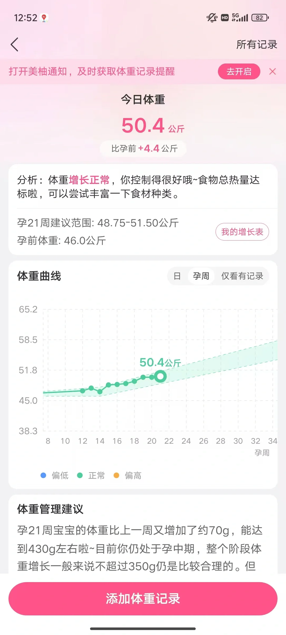 怀孕后手机上只想留一个相关app🙏求推荐