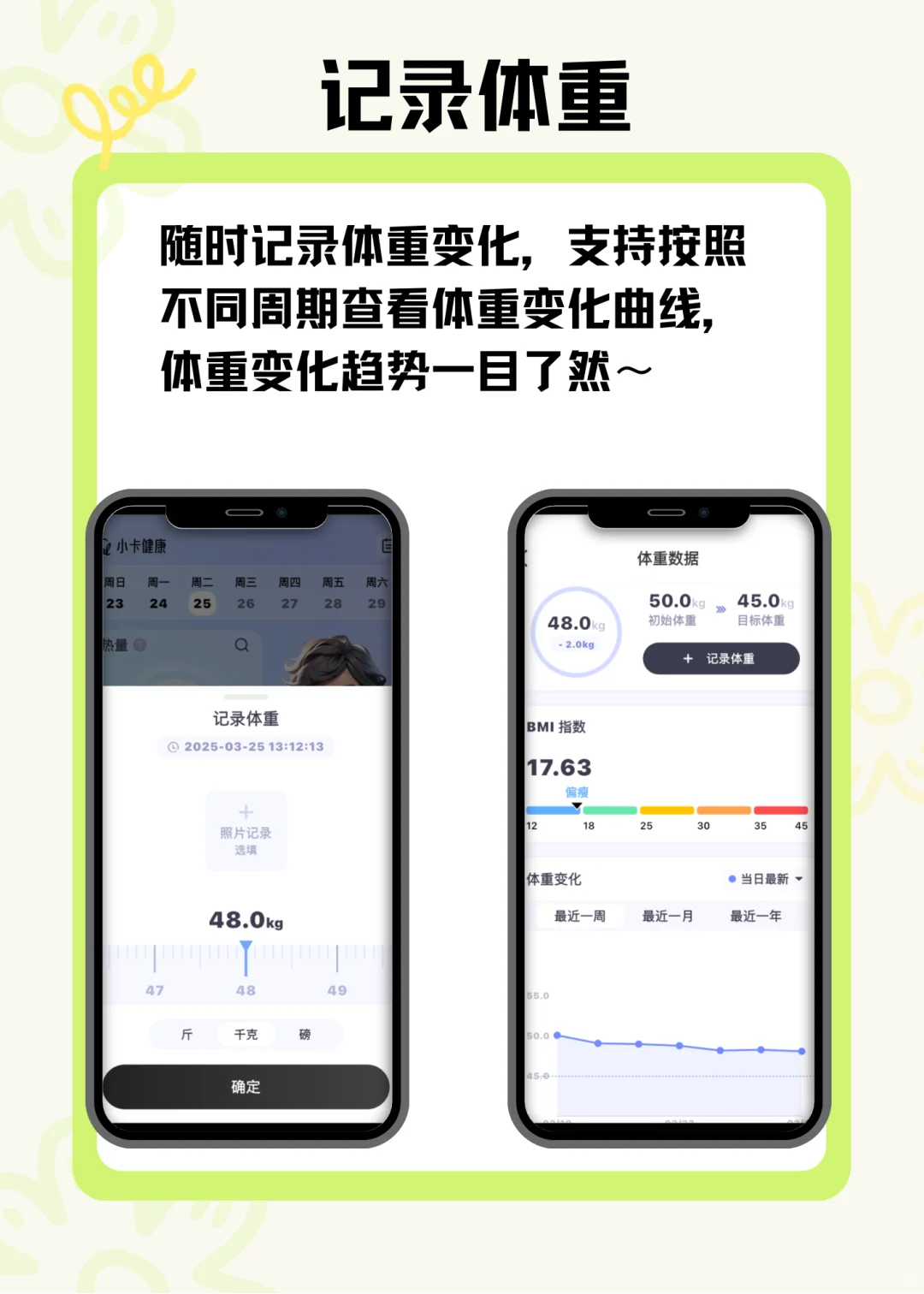 入夏想瘦？这个体重记录app你一定需要🔥