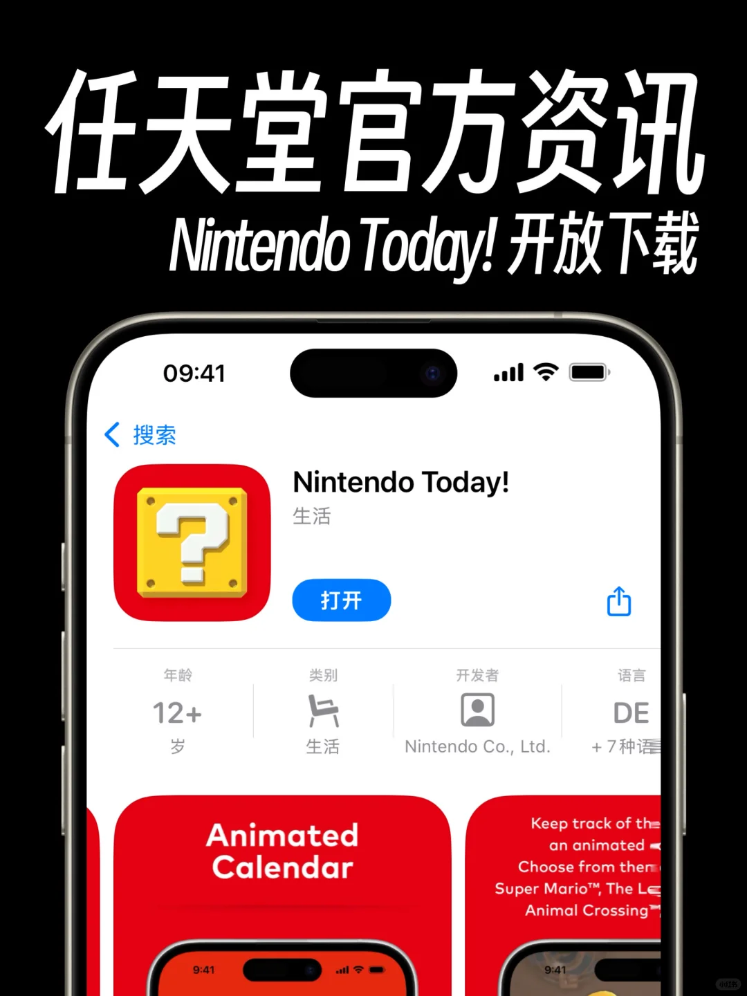 任豚们快下载呀！Nintendo Today应用来啦