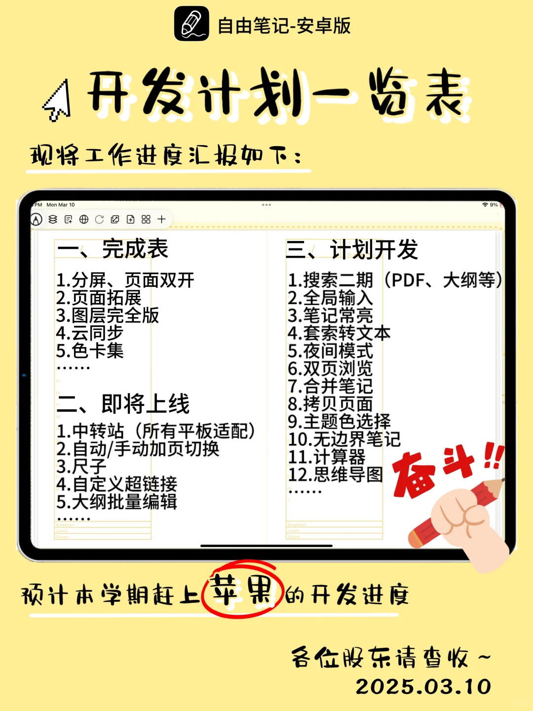 更新计划表一览，股东大人请查收！自由笔记