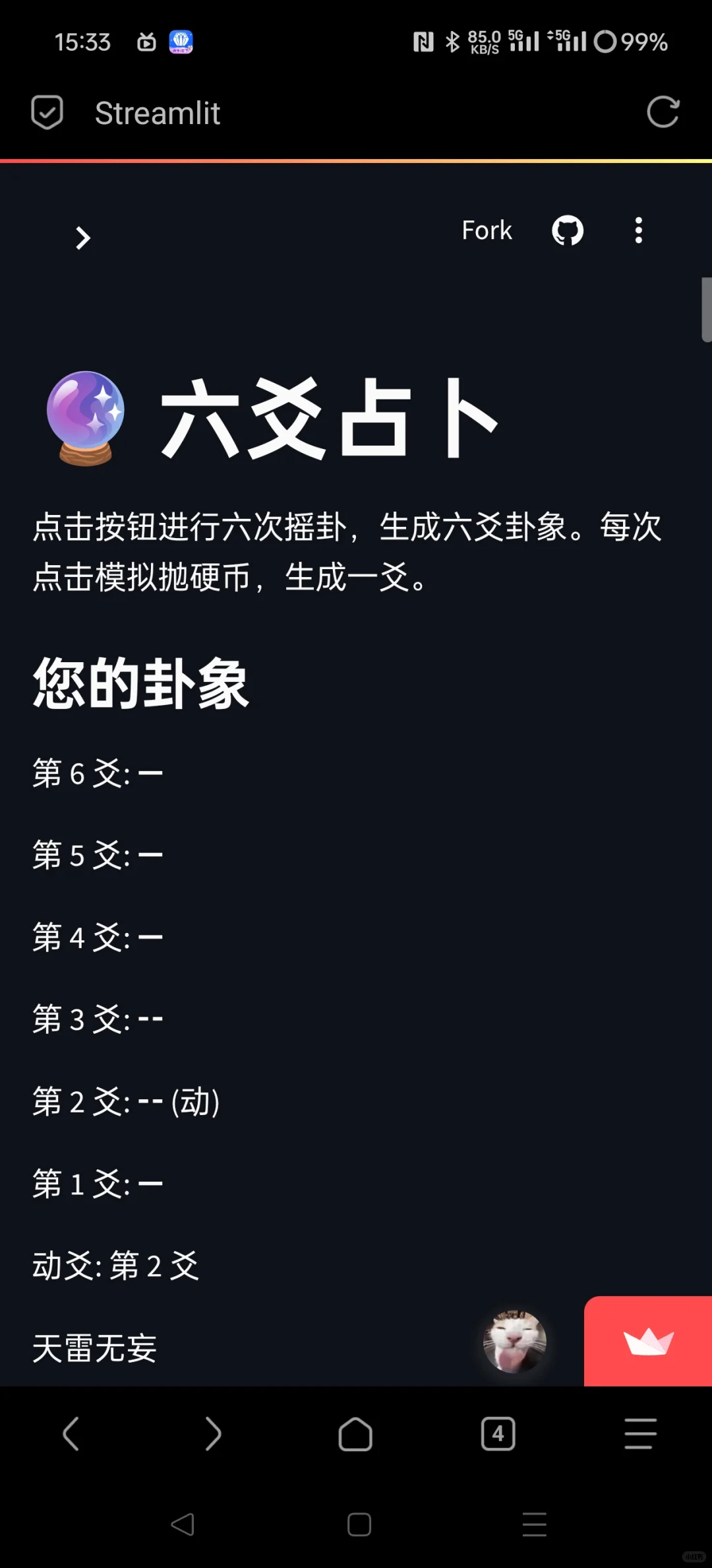 文科生开发的ai玄学应用更新1.2版本辣