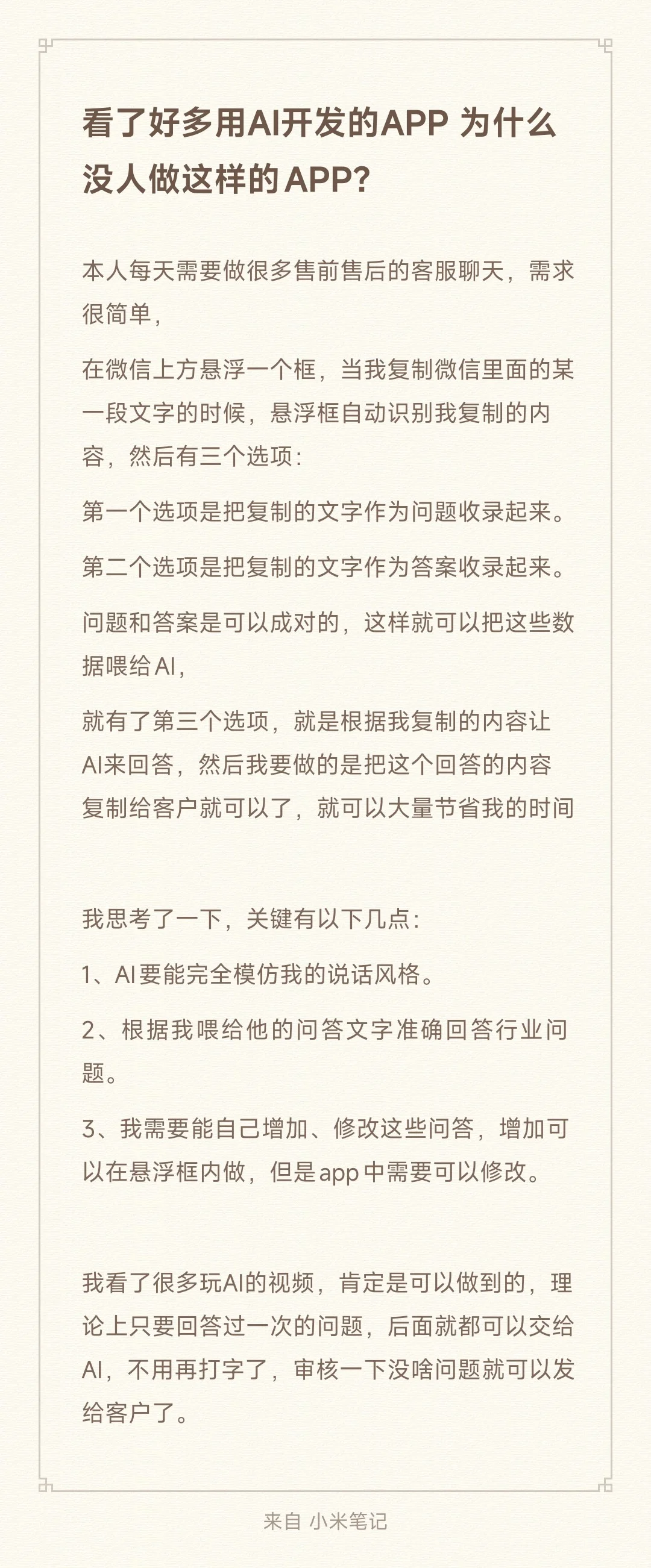 为什么没人做这样的 APP 啊？