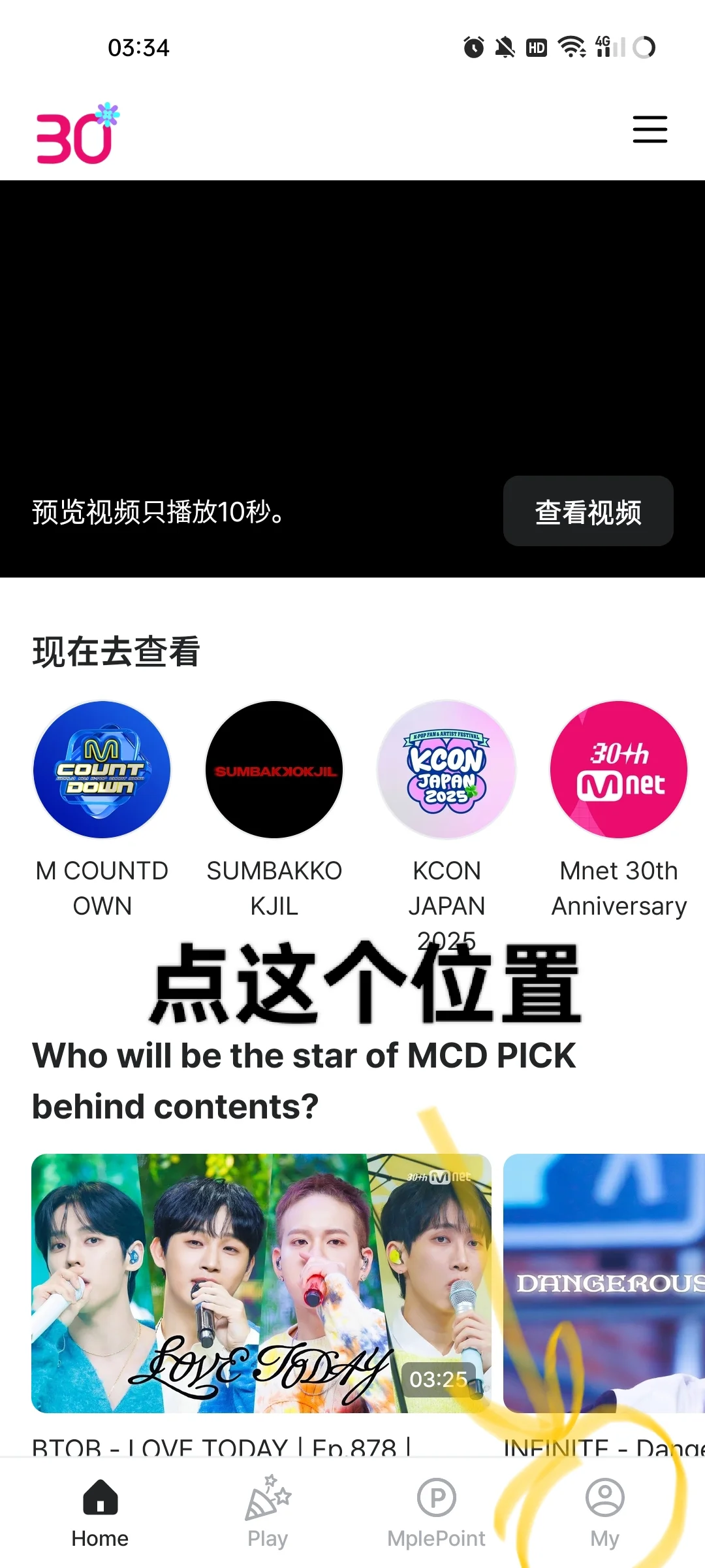 关于安卓用户怎么给GD打歌舞台投票