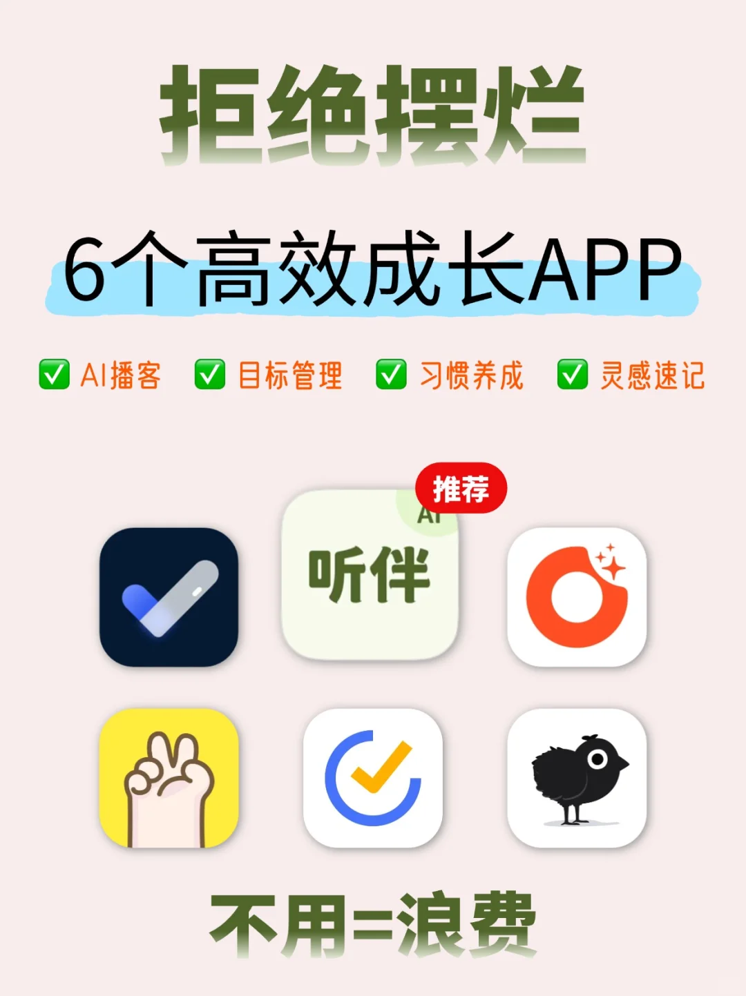 👩‍💻拒绝摆烂！6个APP助你轻松逆袭！