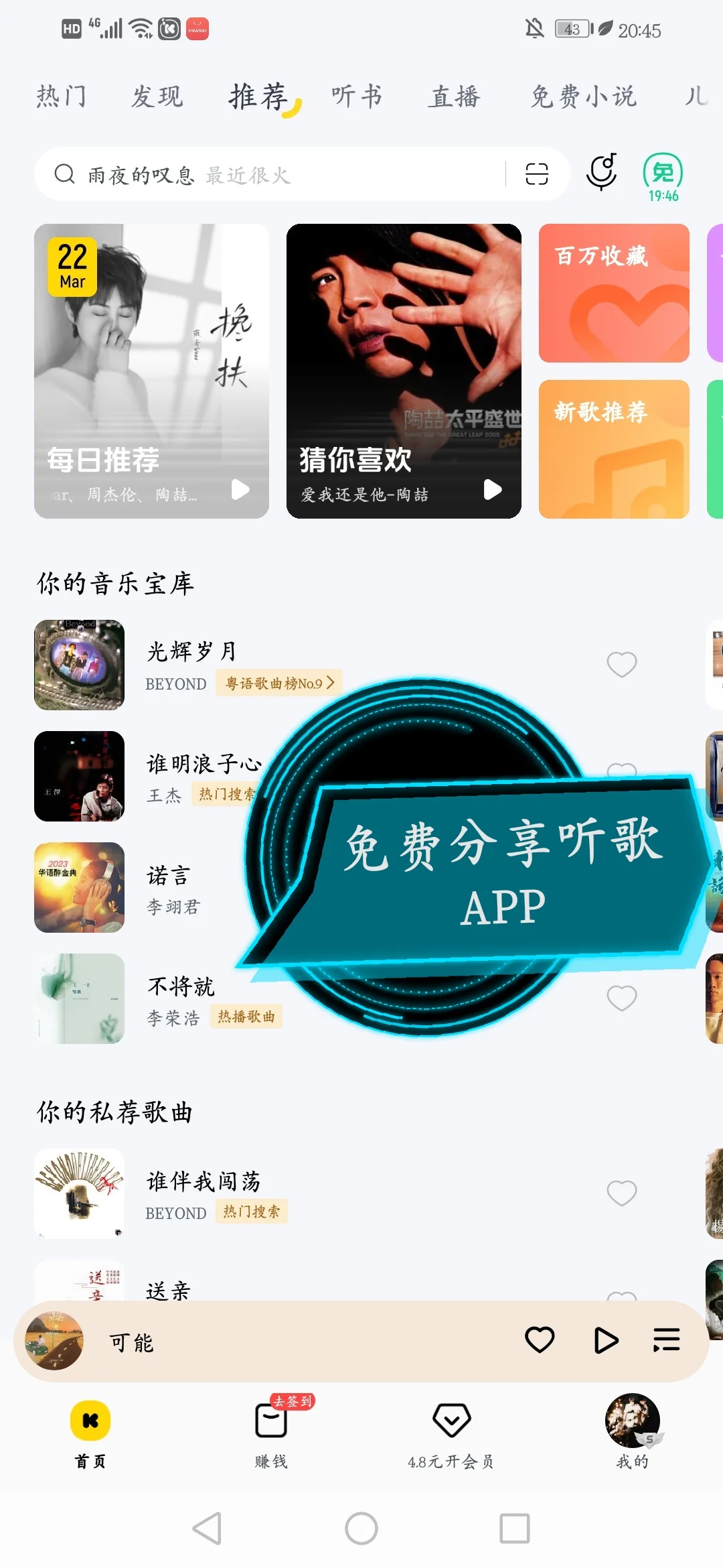 🎧 听歌党必备！这款 app 太好用了！