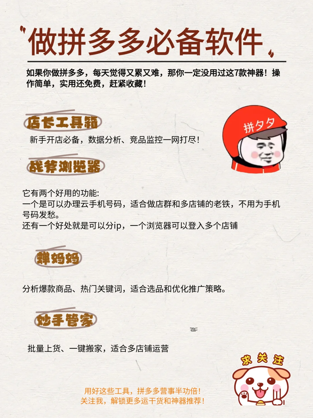 拼多多运营让你事半功倍的软件