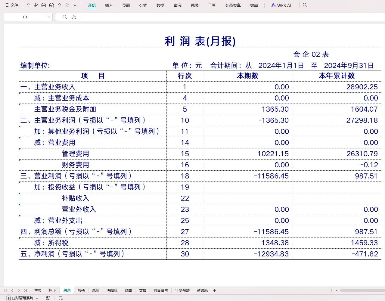 免费的财务软件用着不香吗