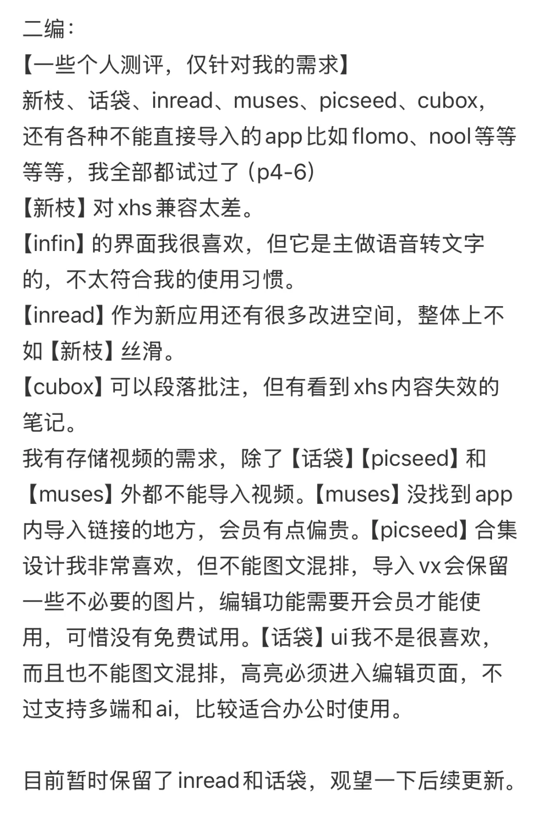 根本没有我想要的灵感记录app！！！