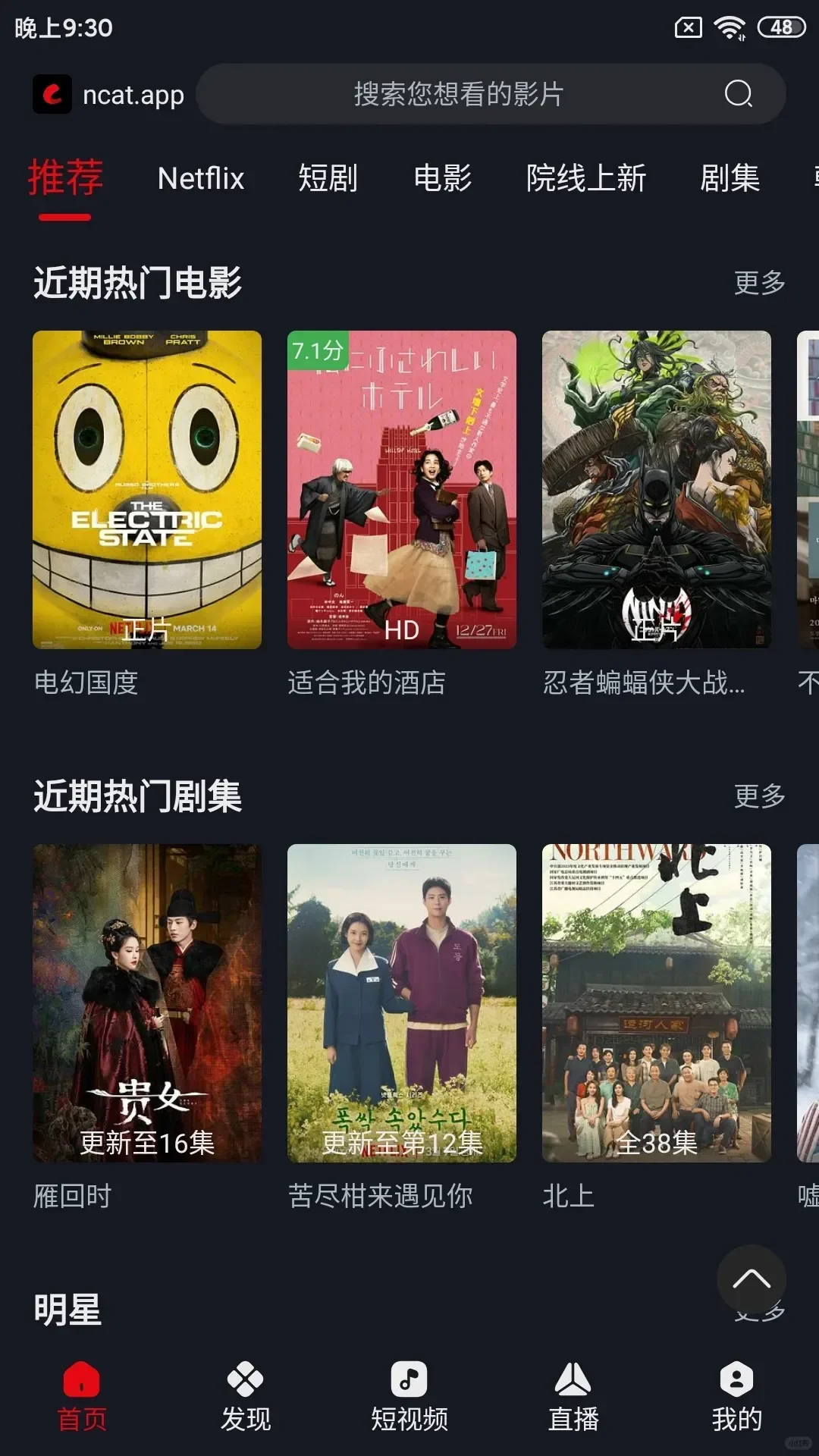 宝藏追剧神器，安卓iOS通用