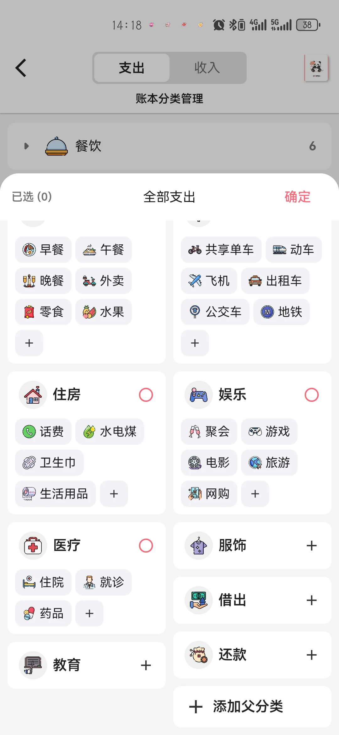 偶然添加分类看见了这个分类，弃用了