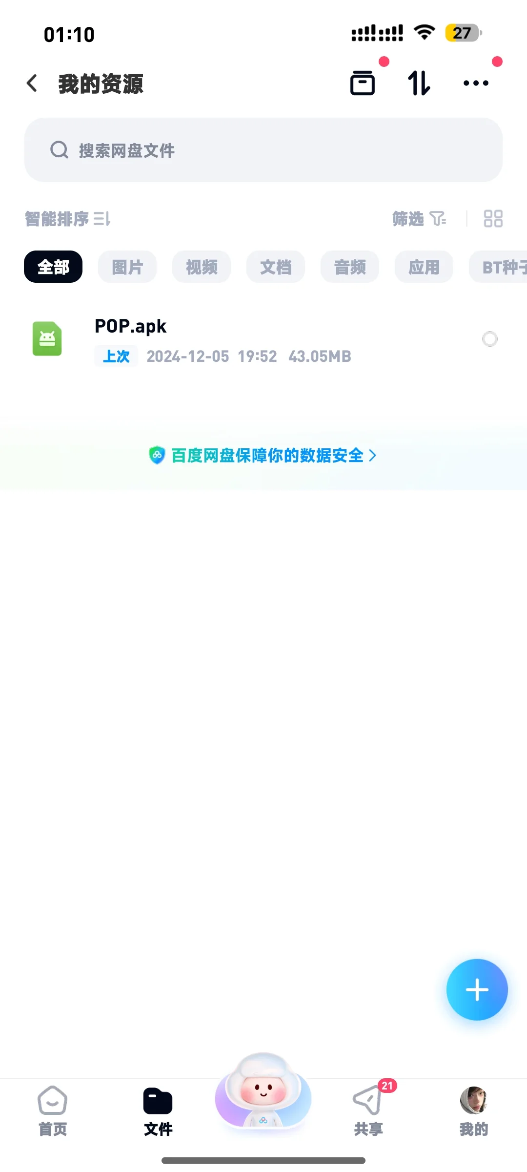 安卓pop下载链接🔗我真的有！