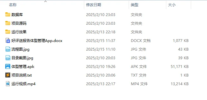 安卓Android studio大作业体型管理APP