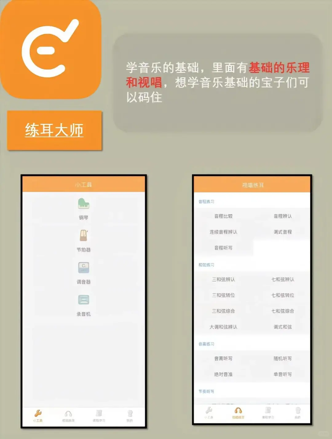 ❗❗❗自学唱歌的宝藏APP,你值得拥有