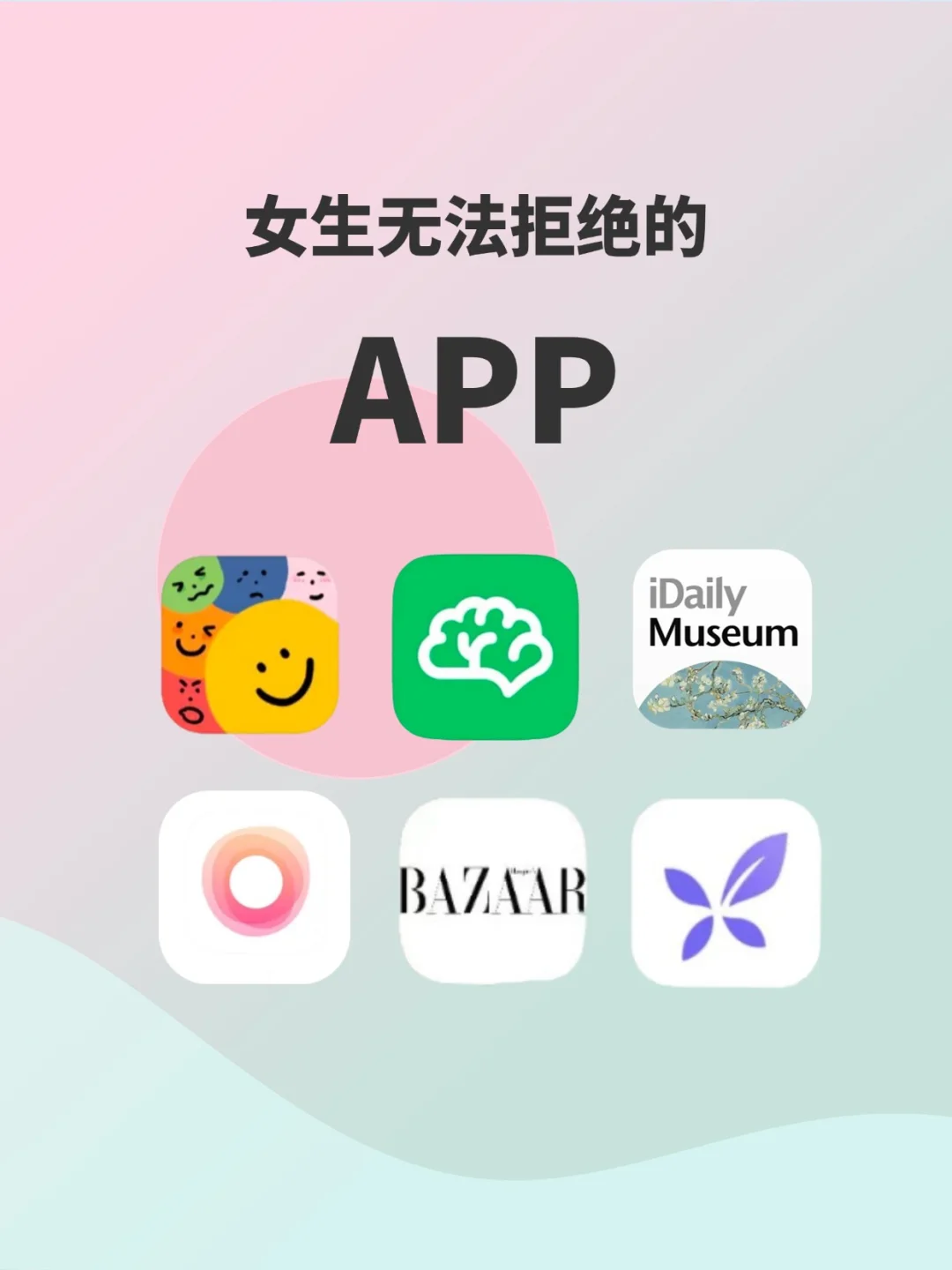 安利给所有女生的实用app!!让你偷偷变厉害