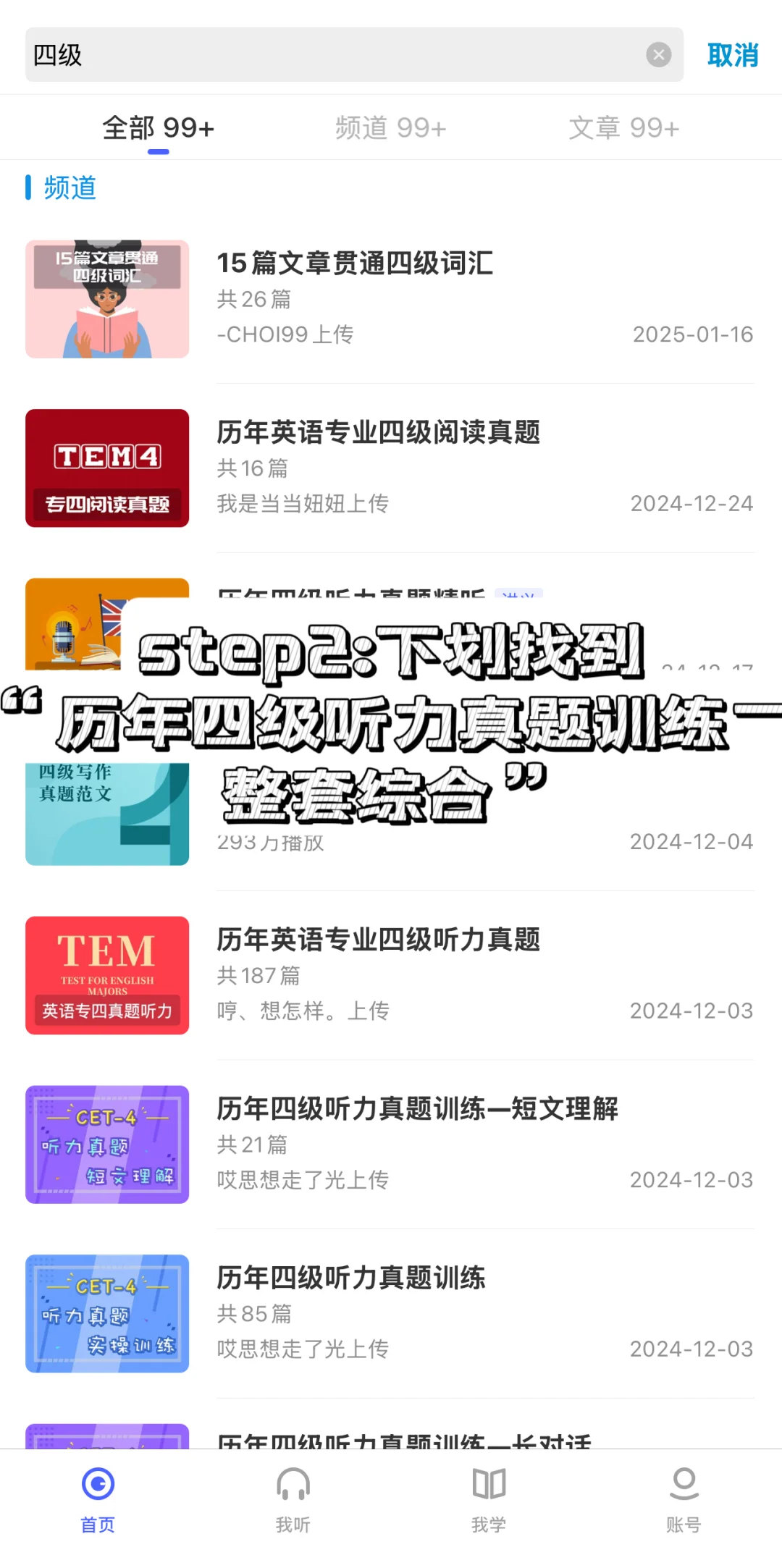 四六级听力救星,两款APP带你无痛上分