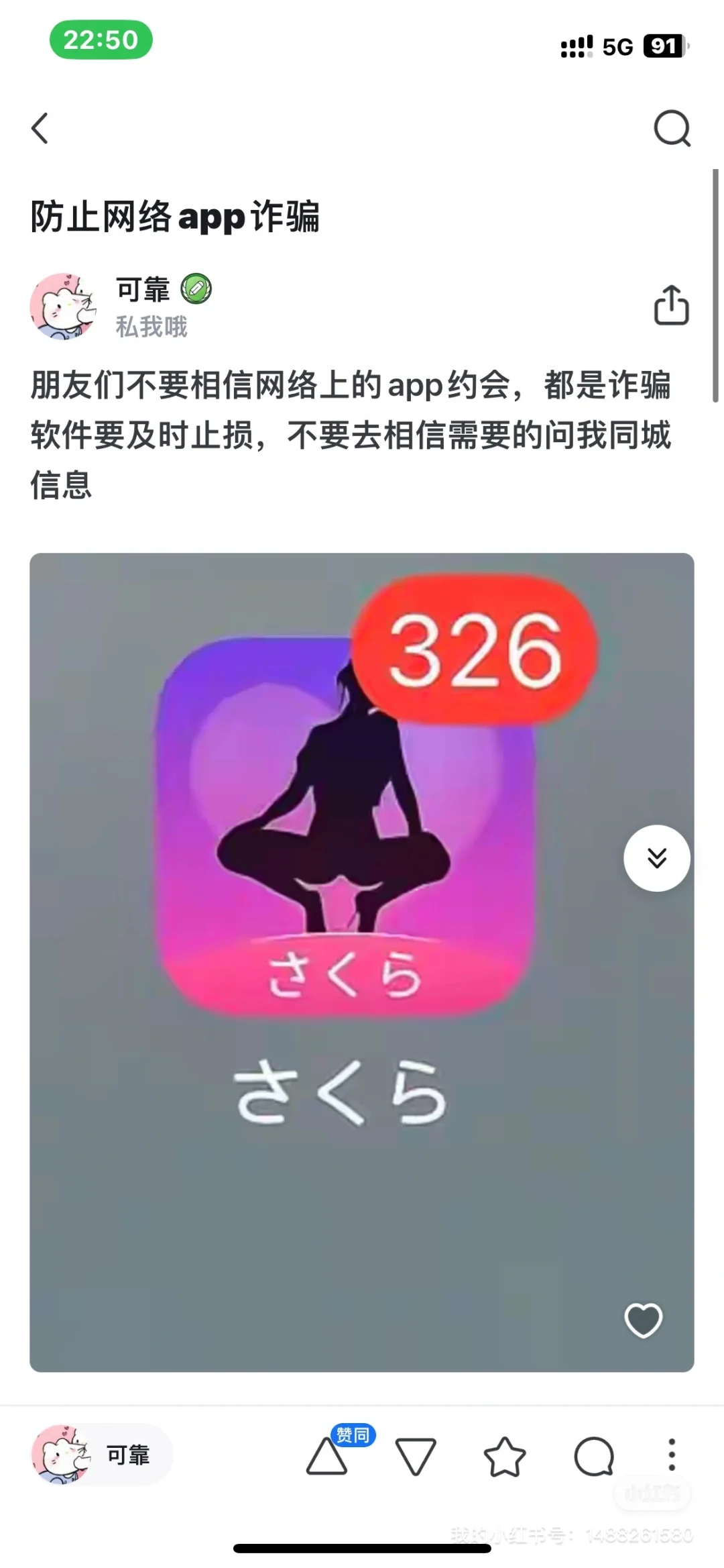防止网络诈骗