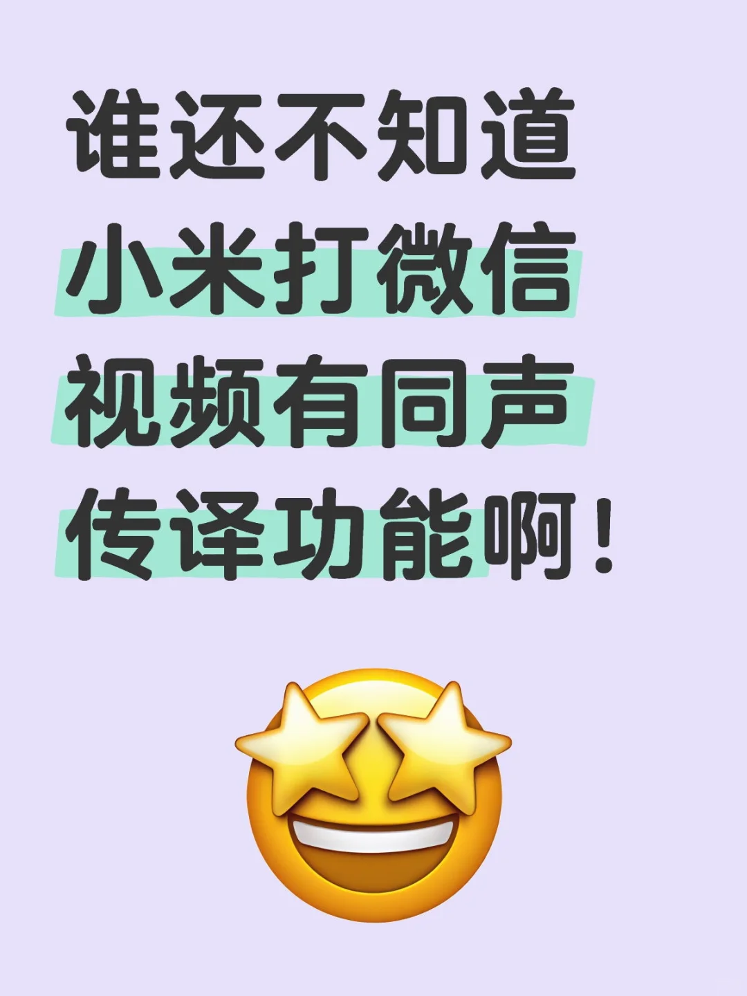 小米你嘴真严啊