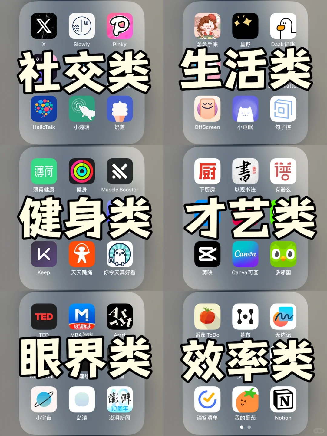 自我提升APP📖助你成为更好的自己