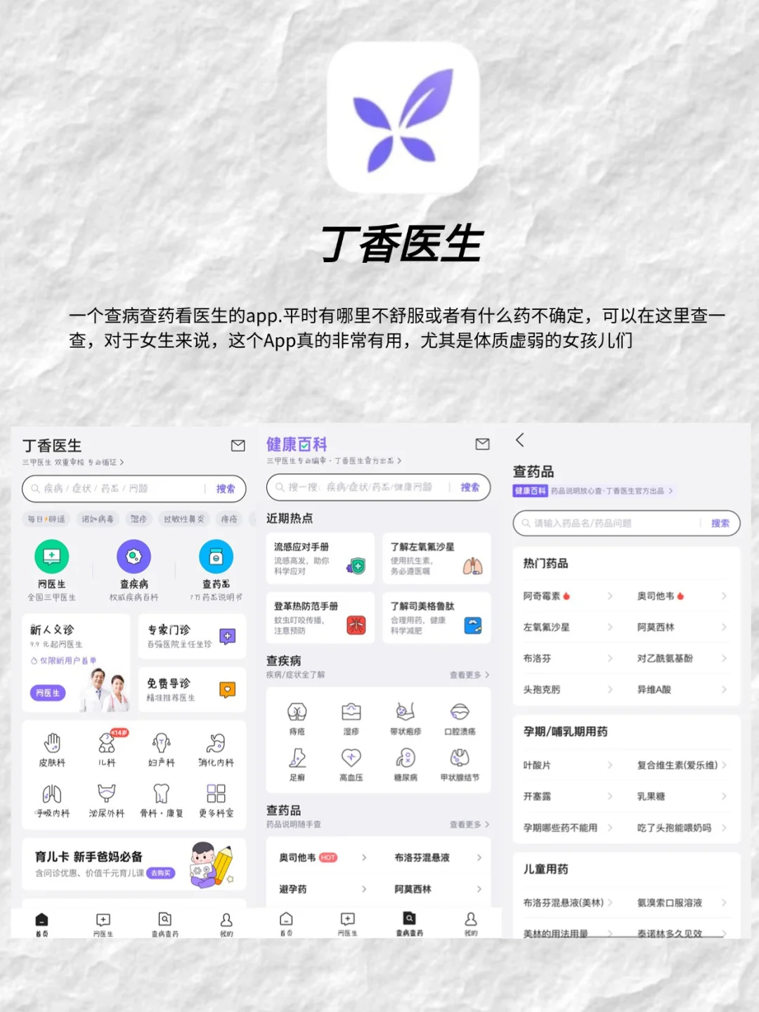 安利给所有女生的实用app!!让你偷偷变厉害