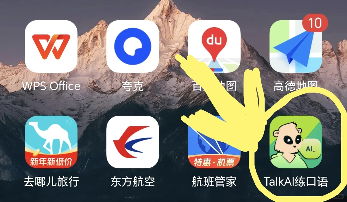 分享一个练口语的好app