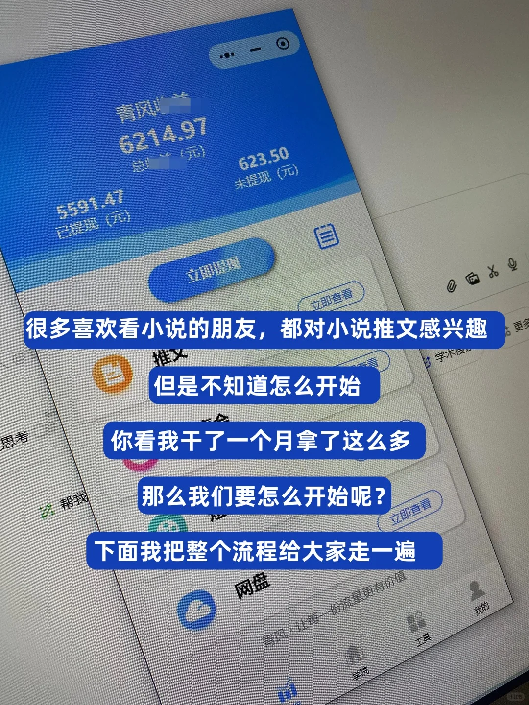如何用deepseek做小说推文(附完整教程)