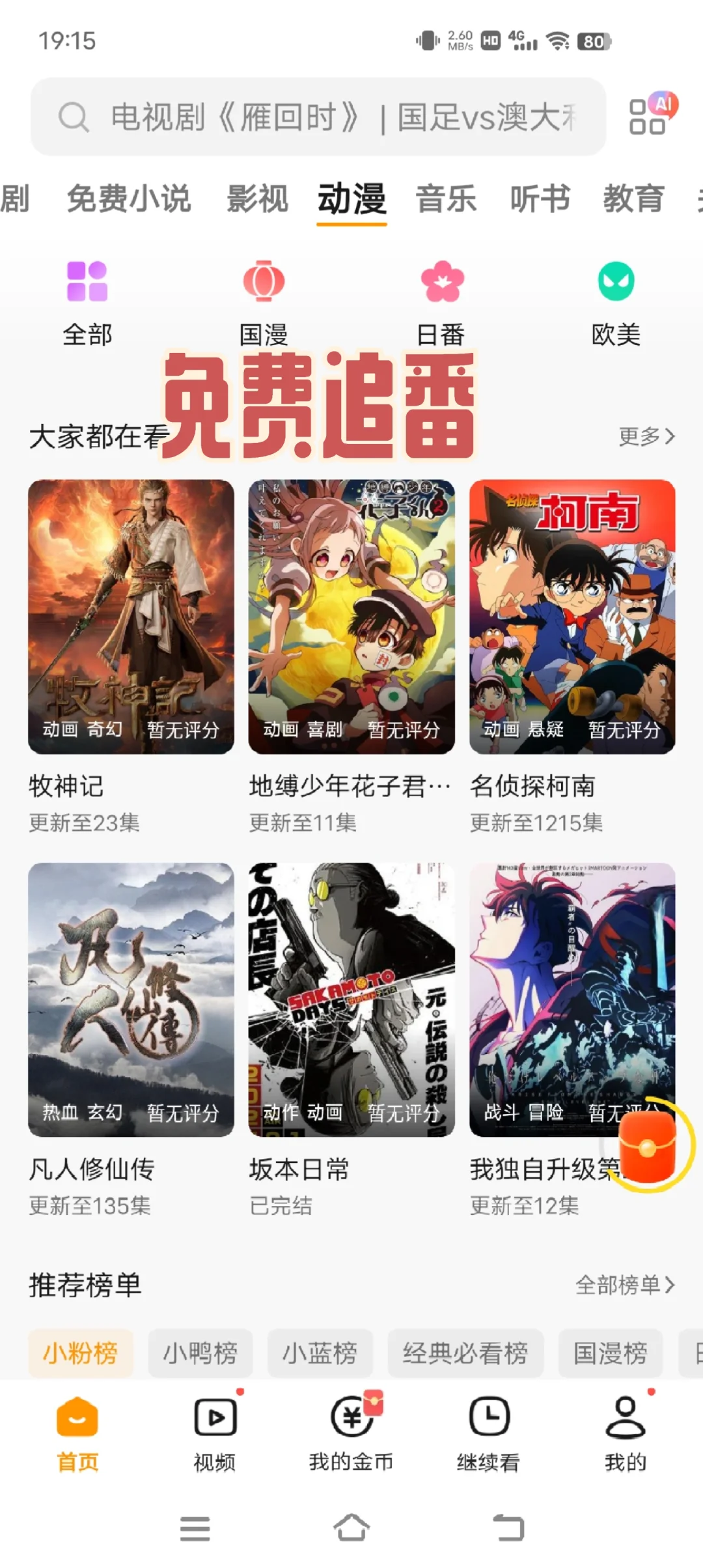 分享一个免费追番的APP，安卓iOS均可！