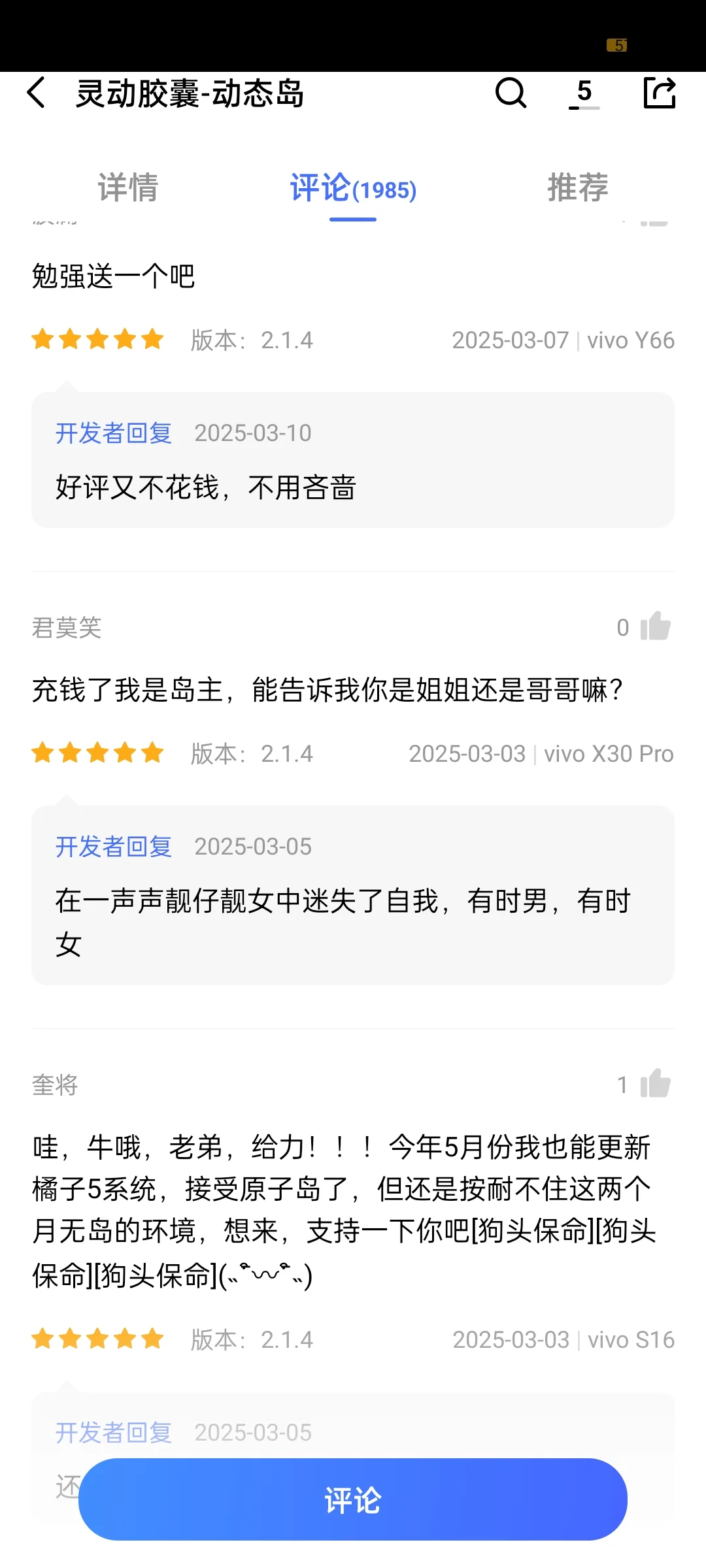 见过这么搞笑开放的APP评论区吗？